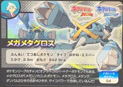 Steven Stone's Mega Metagross Pokemon Scrap Card Japanese Omeg Ruby omega 3DS - Image 1