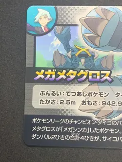Steven Stone's Mega Metagross Pokemon Scrap Card Japanese Omeg Ruby omega 3DS - Image 2