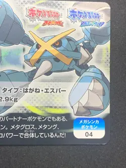 Steven Stone's Mega Metagross Pokemon Scrap Card Japanese Omeg Ruby omega 3DS - Image 3