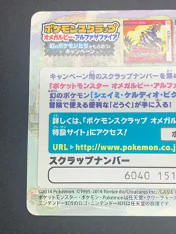 Steven Stone's Mega Metagross Pokemon Scrap Card Japanese Omeg Ruby omega 3DS - Image 5