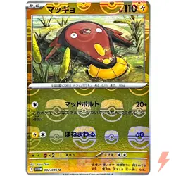 Stunfisk (Master Ball Reverse Holo) U 032/086 SV11W White Flare Pokemon Japanese - Image 1