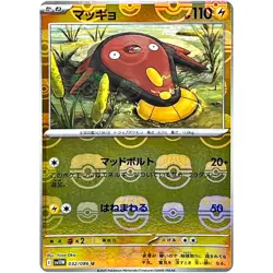 Stunfisk (Master Ball Reverse Holo) U 032/086 SV11W White Flare Pokemon Japanese - Image 2