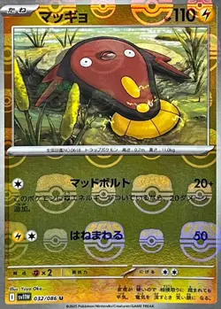 Pokemon Card Stunfisk U 032/086 sv11w White Flare Japanese [MASTER BALL REVERSE - Image 1