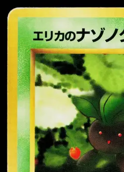 ERIKA'S ODDISH No.043 TAMAMUSHI CITY GYM DECK JAPANESE POKEMON TCG - Image 2