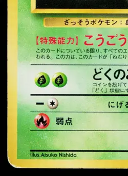 ERIKA'S ODDISH No.043 TAMAMUSHI CITY GYM DECK JAPANESE POKEMON TCG - Image 4