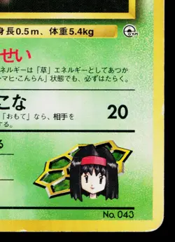 ERIKA'S ODDISH No.043 TAMAMUSHI CITY GYM DECK JAPANESE POKEMON TCG - Image 5
