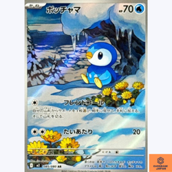 Piplup AR 085/080 M2 Inferno X Pokemon Card Japanese Scarlet & Violet NM - Image 1