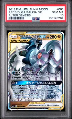 Pokemon Arceus & Dialga & Palkia GX Japanese Alter Genesis 065/095 PSA 10 - Image 1