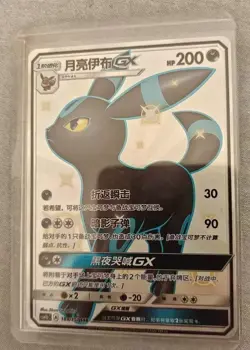 IN STOCK Pokemon TCG S-Chinese Umbreon GX 188/151 Rare Holo Card Mint Condition - Image 3