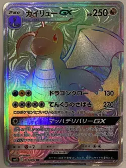Dragonite GX 112/094 Miracle Twin Full Art 2019 Japanese Pokemon Card FBG A+ - Image 2