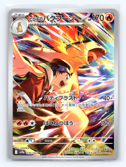 2025 Near Mint Pokemon Ethan Typhlosion AR 070/063 SV9a Heat Wave Arena Japanese - Image 1