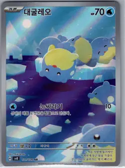 Spheal 111/106 AR - [KR] Pokemon SV8: Super Electric Breaker - Art Rare (NM) - Image 1
