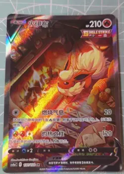 Pokemon TCG S-Chinese Flareon V 137/132 SR Rare Holo Card Perfect for Collectors - Image 2
