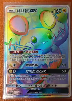 IN STOCK Pokemon TCG S-Chinese Card Dedenne GX Rainbow Rare 352/342 - Image 1