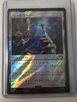 Magic The Gathering, Japanese, Sonic Screwdriver Artifact, Foil, NM - Image 1