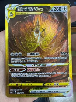 Pokemon TCG S-Chinese Arceus VSTAR Gold Secret Rare 024/004 Near Mint - Image 1