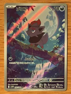 Zorua 140/086 - sv11W White Flare - Japanese Pokemon Card - Near Mint - Image 1