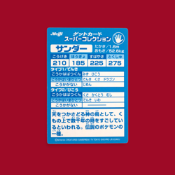 ZAPTOS (THUNDER)--JAPANESE MEIJI EMBOSSED PROMO FOIL POKEMON CARD - Image 2