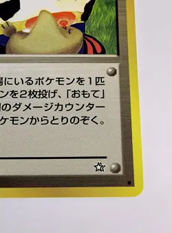 Moo Moo Milk Neo Genesis Japanese Banned Art Pokemon Card 1999 - NM - Image 5