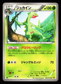 Sceptile 005/070 Uncommon Gaia Volcano Pokemon Japanese MP - Image 1