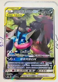 IN STOCK Pokemon TCG S-Chinese Greninja & Zoroark GX SR 162/150 Rare Holo Card - Image 1
