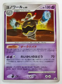 Played - Pokemon Card Game TCG Dusknoir LV.49 094/DP-P Promo Holo Japanese - Image 1