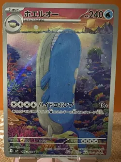 Wailord AR 103/100 SV9 Battle Partners - Pokemon Card Japanese Scarlet & Violet - Image 1