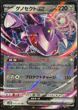 Genesect EX 069/086 - sv11B Black Bolt Pokemon TCG 2025 - NM/M Card - Image 1