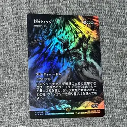 Astral Tiran - Primeval Titan Showcase (Foil) FCA-0048 Rare MTG Japan - Image 1