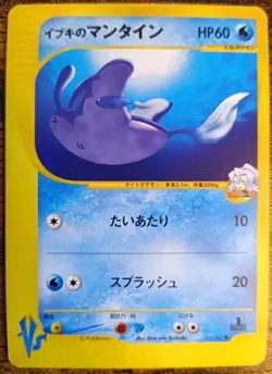 Pokemon Clair's Mantine 051 VS Series 1st Edition Japanese LP - Image 1