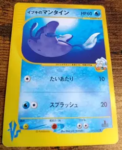 Pokemon Clair's Mantine 051 VS Series 1st Edition Japanese LP - Image 2