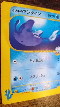 Pokemon Clair's Mantine 051 VS Series 1st Edition Japanese LP - Image 3