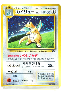 Pokemon TCG Dragonite Holo HP100 Healing Wind No.149 Japanese Promo GB Vintage - Image 1