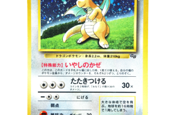 Pokemon TCG Dragonite Holo HP100 Healing Wind No.149 Japanese Promo GB Vintage - Image 5