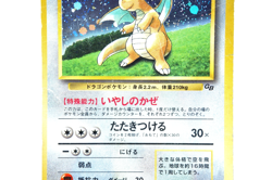 Pokemon TCG Dragonite Holo HP100 Healing Wind No.149 Japanese Promo GB Vintage - Image 5