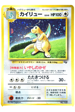 Pokemon TCG Dragonite Holo HP100 Healing Wind No.149 Japanese Promo GB Vintage - Image 1