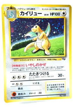 Pokemon TCG Dragonite Holo HP100 Healing Wind No.149 Japanese Promo GB Vintage - Image 3
