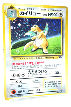 Pokemon TCG Dragonite Holo HP100 Healing Wind No.149 Japanese Promo GB Vintage - Image 3
