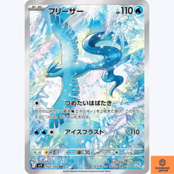 Articuno AR 102/100 Battle Partners sv9 Pokemon Card GAME Japanese NM - Image 1