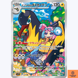 Iono's Kilowattrel AR 104/100 Battle Partners sv9 Pokemon Card GAME Japanese NM - Image 1