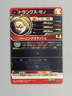 Trunks - PBS-03 P - Promo Super Dragon Ball Heroes Card Japanese - Image 2