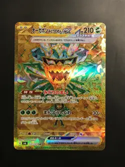 Teal Mask Ogerpon UR 131/101 SV6 Mask of Change - Pokemon Card Japanese - NM - Image 1