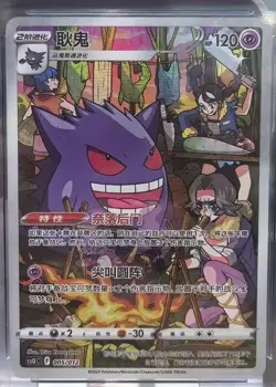 Pokemon TCG S-Chinese Gengar 005/012 Rare Holo Card Perfect for Collectors - Image 2