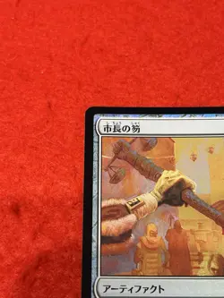MTG Magistrate's Scepter Foil 238/280 Japanese - Image 3