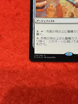 MTG Magistrate's Scepter Foil 238/280 Japanese - Image 5