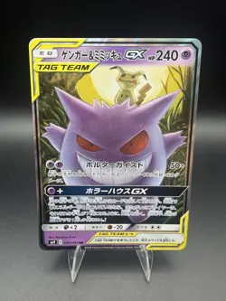 Pokemon TCG Gengar & Mimikyu GX Tag Team Sun & Moon 038/095 Japanese - Image 1