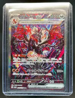 2023 Pokemon SV Shiny Treasure ex JP Charizard #349/190 - Image 1