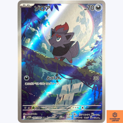 Zorua AR 140/086 White Flare sv11W Pokemon Card Japanese Scarlet & Violet NM - Image 1