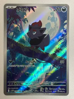 Zorua AR 140/086 White Flare sv11W Pokemon Card Japanese [Near Mint] TCG JP - Image 1