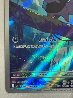 Zorua AR 140/086 White Flare sv11W Pokemon Card Japanese [Near Mint] TCG JP - Image 4